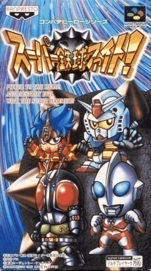 Super Tekkyuu Fight! SNES cover art reference for custom cartridge, NTSC-J version.