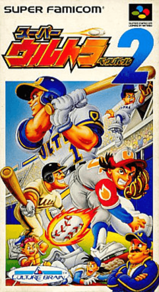 Super Ultra Baseball 2 SNES cover art reference for custom cartridge, NTSC-J version.
