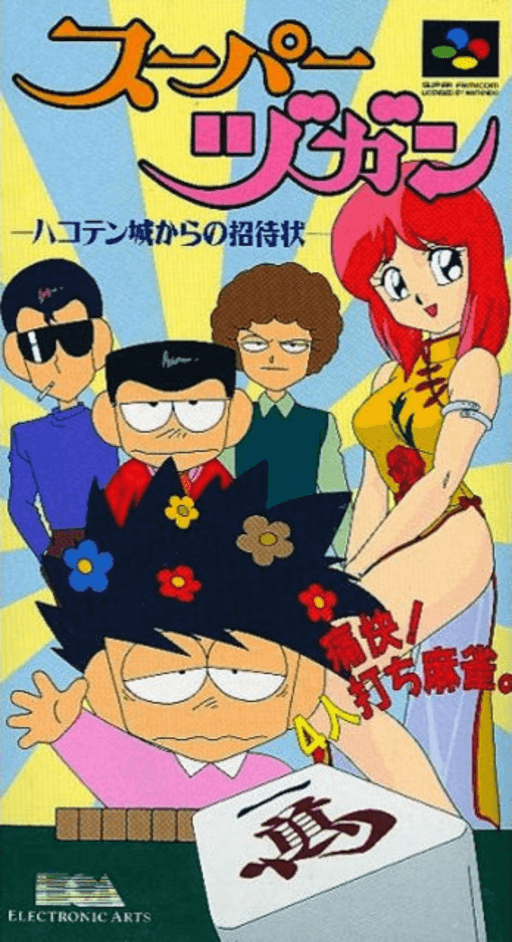 Super Zugan: Hakotenjou Kara no Shoutaijou SNES cover art reference for custom cartridge, NTSC-J version.