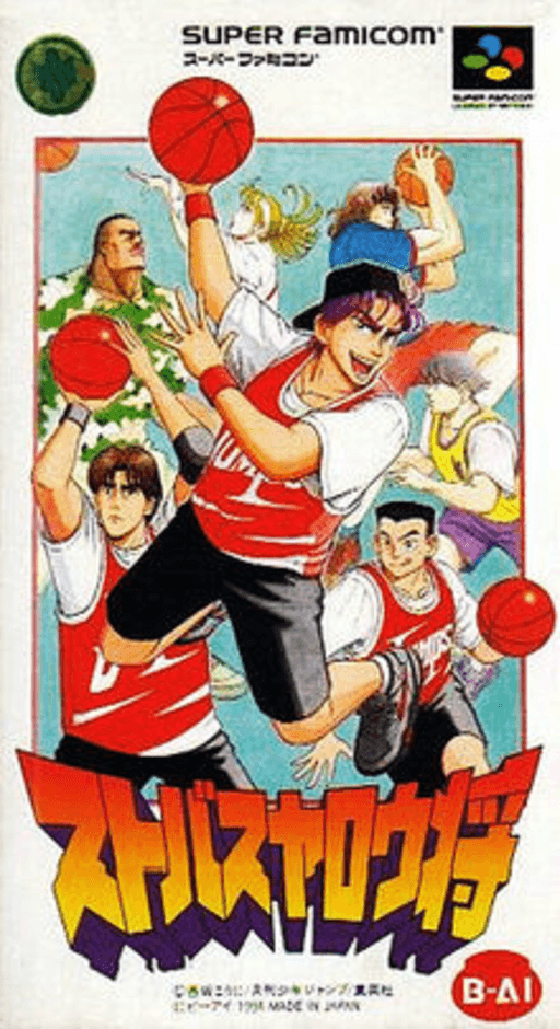 Sutobasu Yarō Shō: 3 on 3 SNES cover art reference for custom cartridge, NTSC-J version.