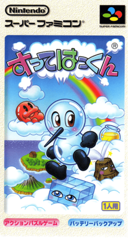 Sutte Hakkun SNES cover art reference for custom cartridge, NTSC-J version.