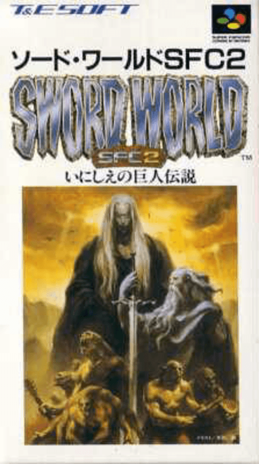Sword World SFC 2: Inishie no SNES cover art reference for custom cartridge, NTSC-J version.