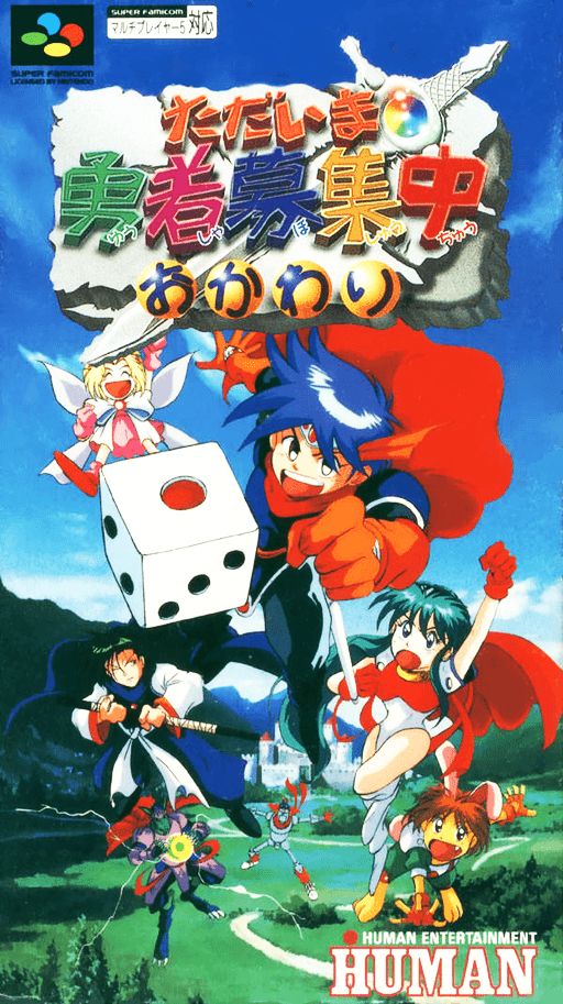 Tadaima Yuusha Boshuuchuu Okawari SNES cover art reference for custom cartridge, NTSC-J version.