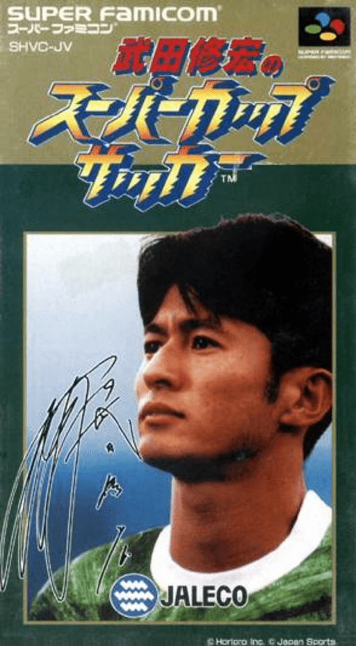 Super Goal! 2 SNES cover art reference for custom cartridge, NTSC-J version.