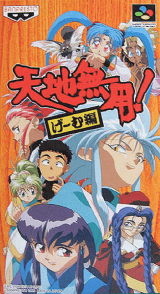Tenchi Muyou! Game Hen SNES cover art reference for custom cartridge, NTSC-J version.