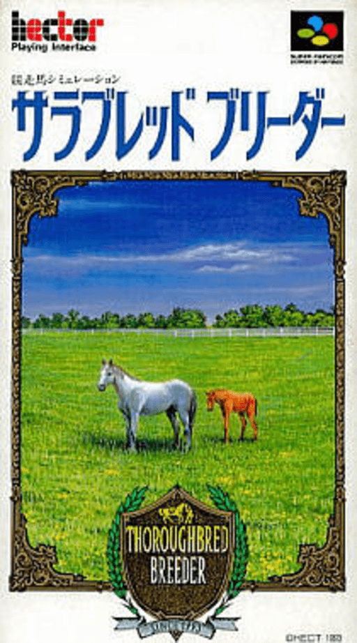 Thoroughbred Breeder SNES cover art reference for custom cartridge, NTSC-J version.