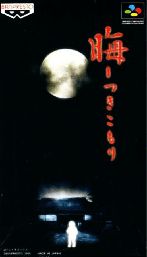 Tsukikomori SNES cover art reference for custom cartridge, NTSC-J version.