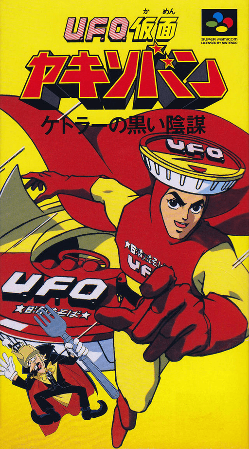 UFO Kamen Yakisoban: Kettler no Kuroi SNES cover art reference for custom cartridge, NTSC-J version.
