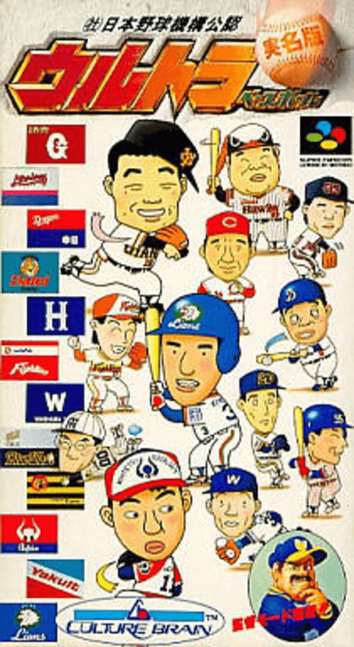 Ultra Baseball Jitsumeiban SNES cover art reference for custom cartridge, NTSC-J version.