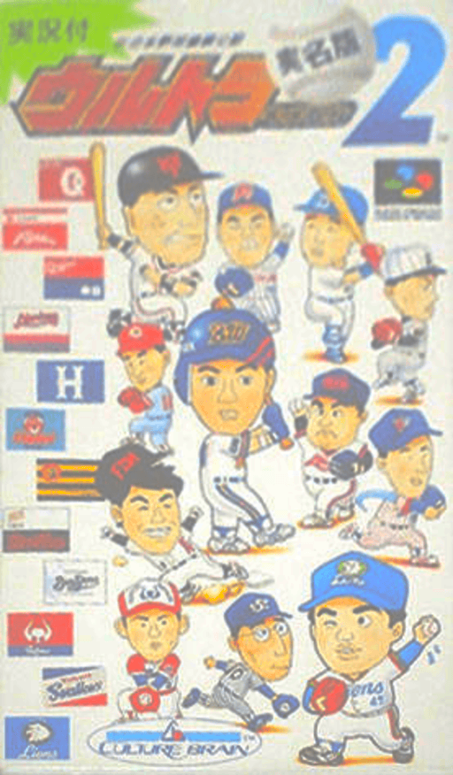 Ultra Baseball Jitsumeiban 2 SNES cover art reference for custom cartridge, NTSC-J version.