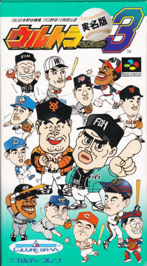 Ultra Baseball Jitsumeiban 3 SNES cover art reference for custom cartridge, NTSC-J version.