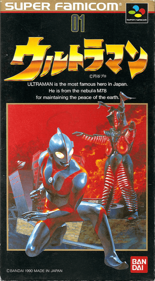 Ultraman: Towards the Future SNES cover art reference for custom cartridge, NTSC-J version.