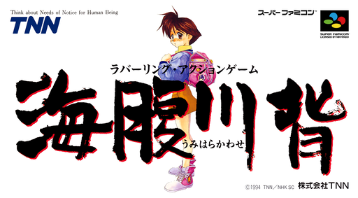 Umihara Kawase SNES cover art reference for custom cartridge, NTSC-J version.