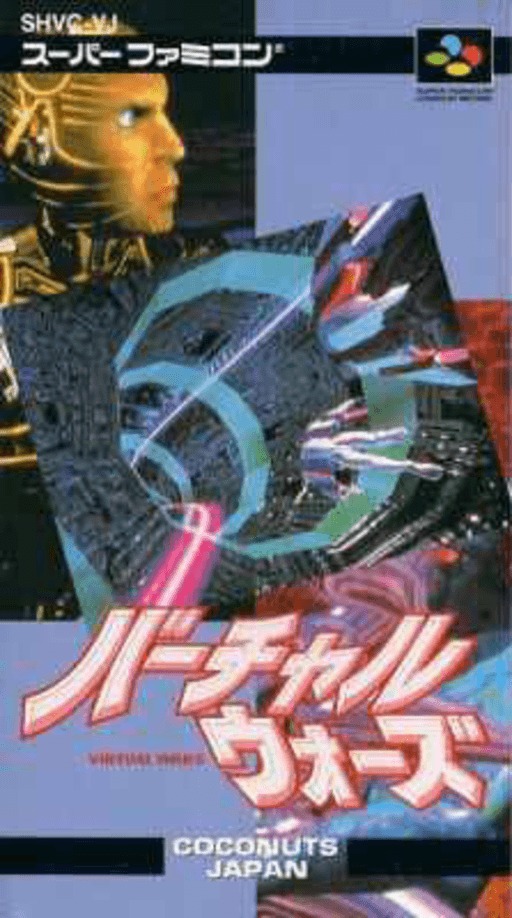 The Lawnmower Man SNES cover art reference for custom cartridge, NTSC-J version.