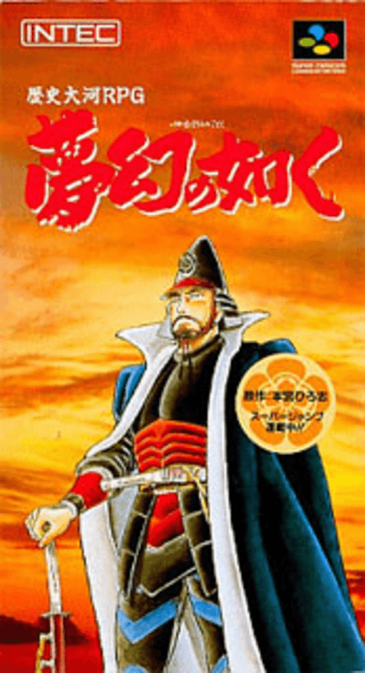 Yume Maboroshi no Gotoku SNES cover art reference for custom cartridge, NTSC-J version.