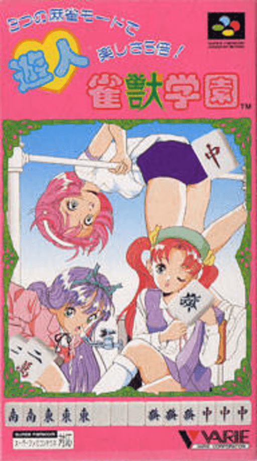 Yuujin: Janjuu Gakuen SNES cover art reference for custom cartridge, NTSC-J version.