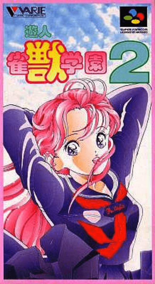 Yuujin: Janjuu Gakuen 2 SNES cover art reference for custom cartridge, NTSC-J version.