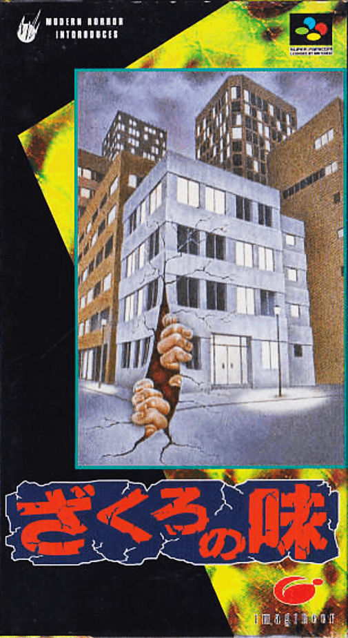 Zakuro no Aji SNES cover art reference for custom cartridge, NTSC-J version.