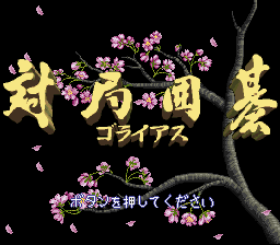 titlescreen (jp)