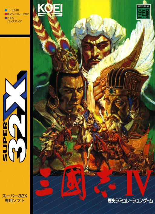 Sangokushi IV box art