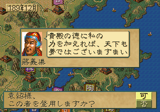 Gameplay of Sangokushi IV