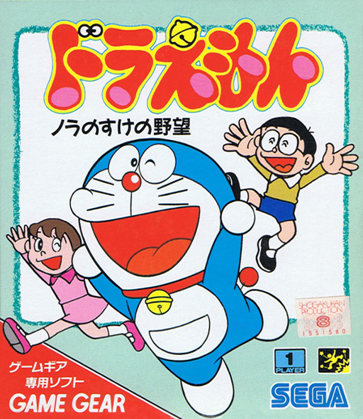 GG Doraemon - Noranosuke no Yabou
