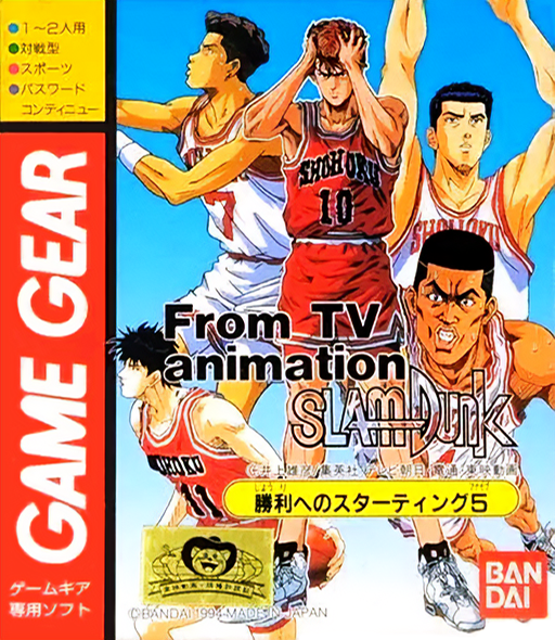 From TV Animation - Slam Dunk - Shouri e no Starting 5
