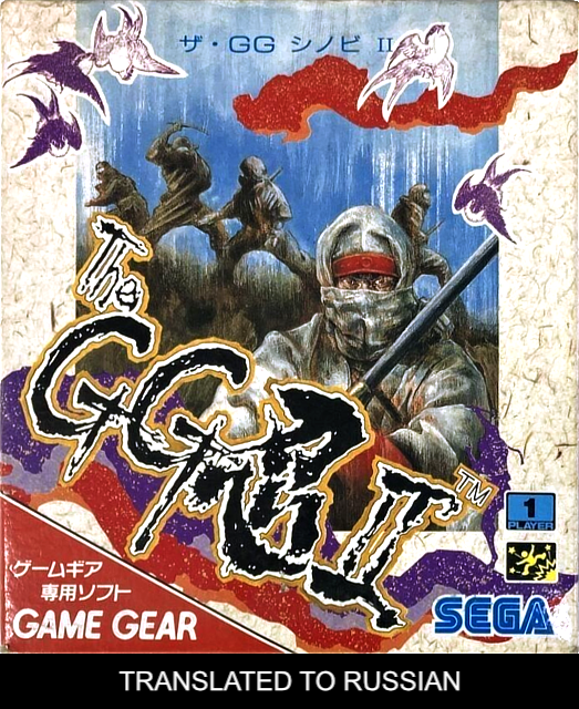 GG Shinobi II