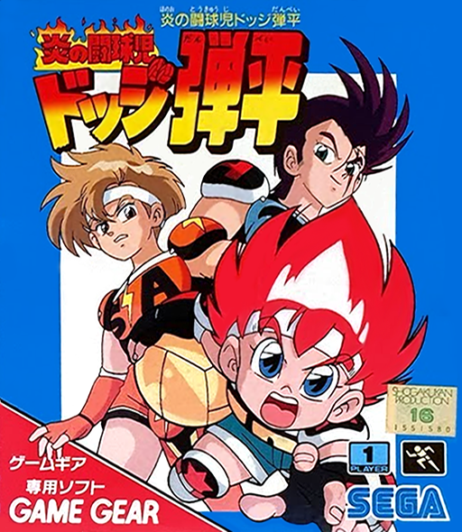 Honoo no Toukyuuji - Dodge Danpei