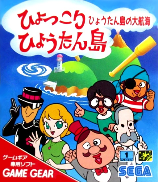 Hyokkori Hyoutan-jima - Hyoutan-jima no Daikoukai