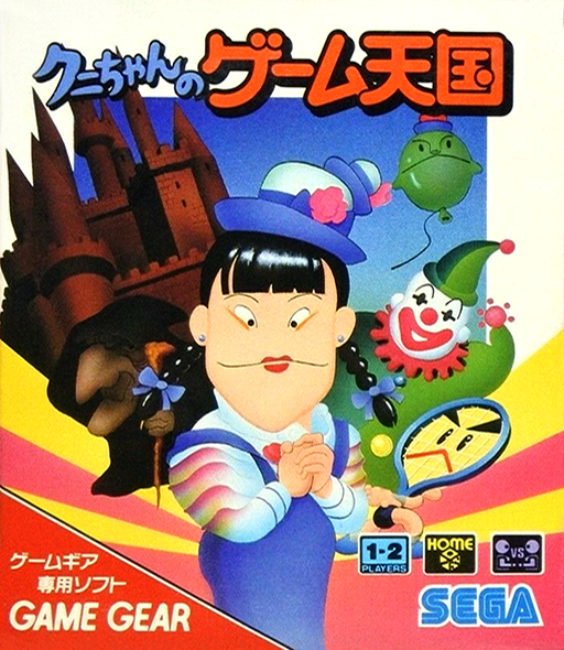 Kuni-chan no Game Tengoku