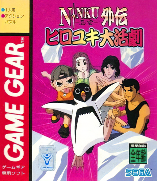 Ninku Gaiden - Hiroyuki Daikatsugeki