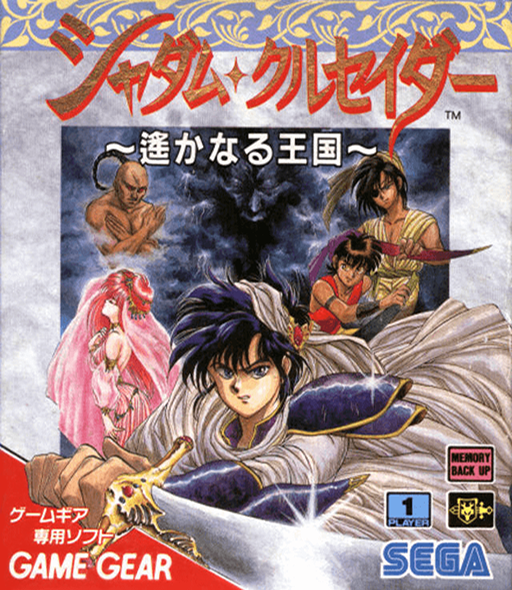 Shadam Crusader - Harukanaru Oukoku