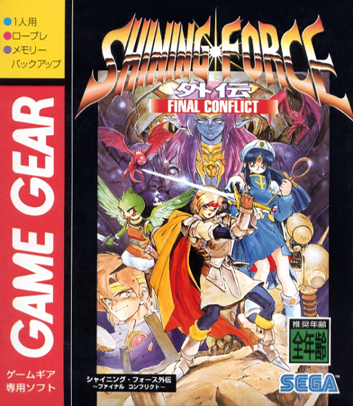 Shining Force Gaiden - Final Conflict