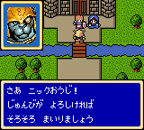 Shining Force Gaiden II - Jashin no Kakusei (Japan)
