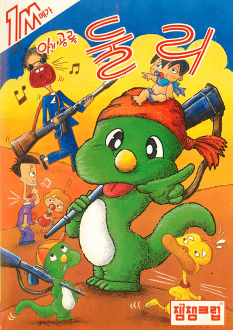 Agigongnyong Dooly box art