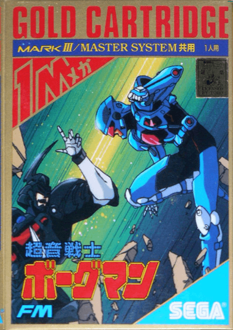 Chouon Senshi Borgman