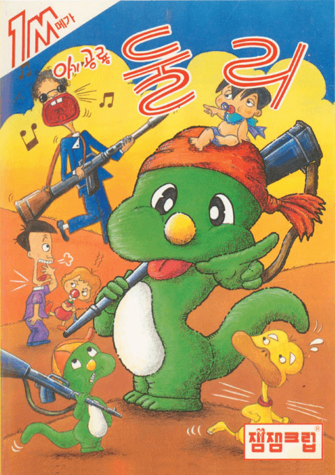 The Dinosaur Dooley box art