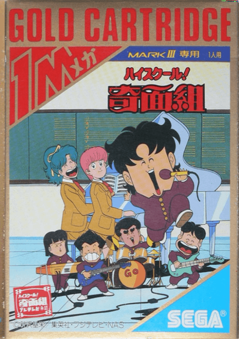 High School! Kimengumi box art