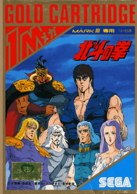 Hokuto no Ken