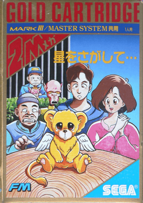 Hoshi wo Sagashite... box art