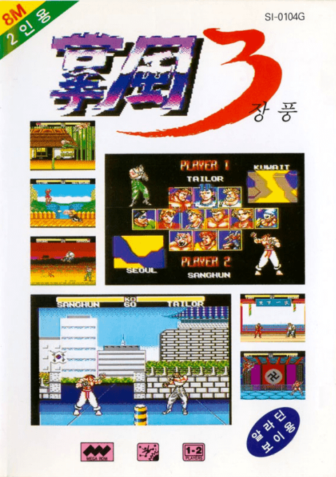 Jang Pung 3 box art