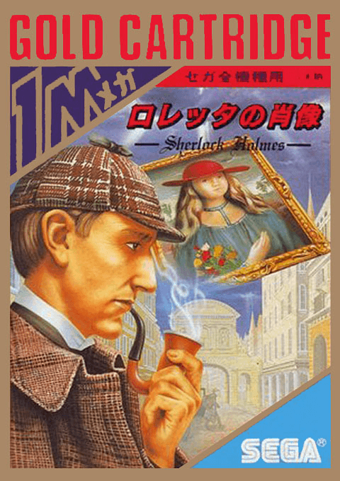 Loretta no Shouzou - Sherlock Holmes box art