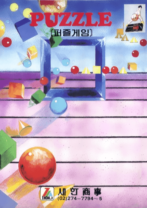 Puzzle Game box art