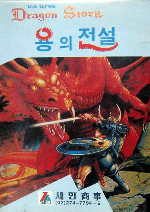 The Three Dragon Story box art