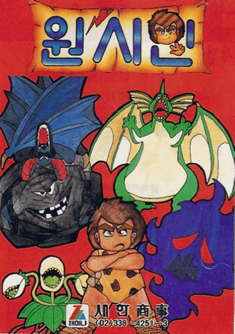 Wonsiin box art
