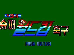 Title screen of 94 Super World Cup Soccer
