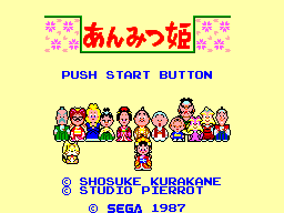 Title screen of Anmitsu Hime