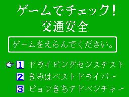 Game de Check! Koutsuu Anzen box art