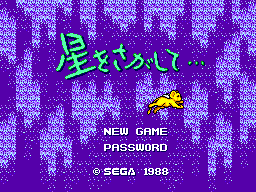 Title screen of Hoshi wo Sagashite...